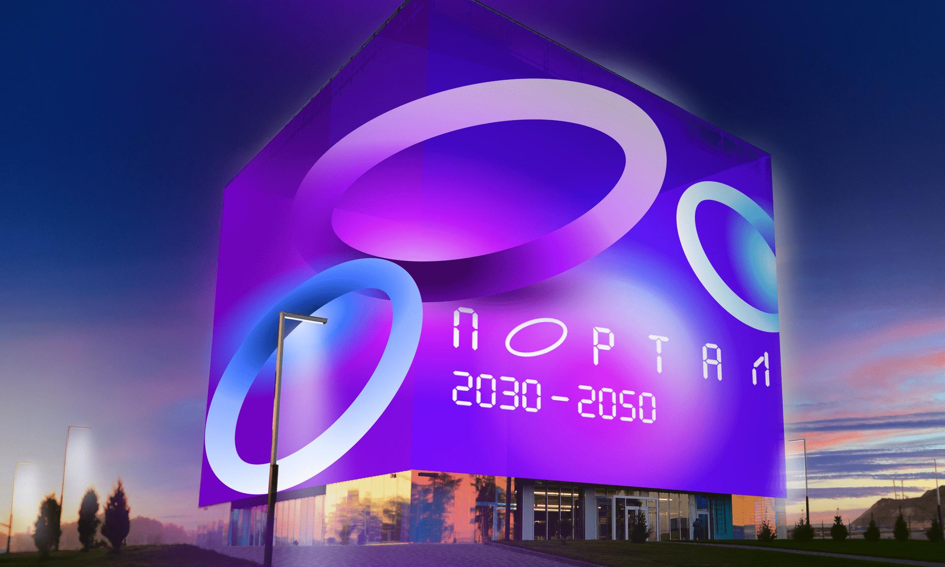 В Сколково пройдет фестиваль будущего «Портал 2030-2050»