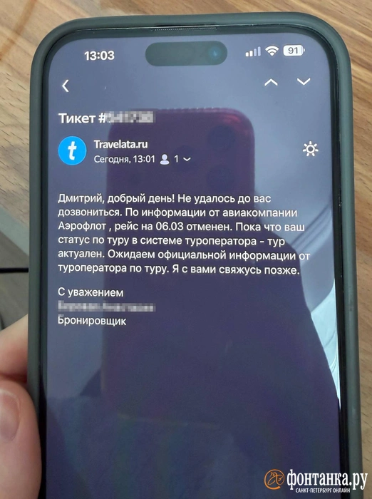 Источник: скриншот сообщения / читатель «Фонтанки»