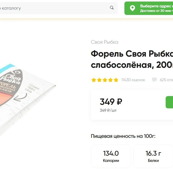 В «Перекрестке» форель от марки «Своя рыбка» стоит 349 рублей за 200 г | Источник: perekrestok.ru