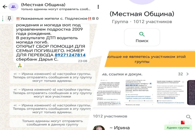 Самых активных начали удалять из сообщества | Источник: предоставлено местными жителями