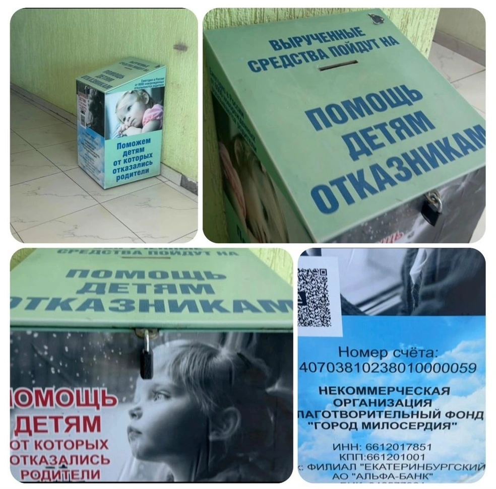 Коробки для пожертвований стоят в торговых центрах города. Последняя информация с фото о выемке денег размещена на сайте фонда в 2019 году | Источник: Юлия Майорова