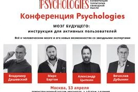 Конференция Psychologies со звездными экспертами пройдет в трех городах России в апреле