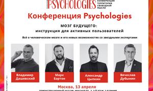 Конференция Psychologies со звездными экспертами пройдет в трех городах России в апреле