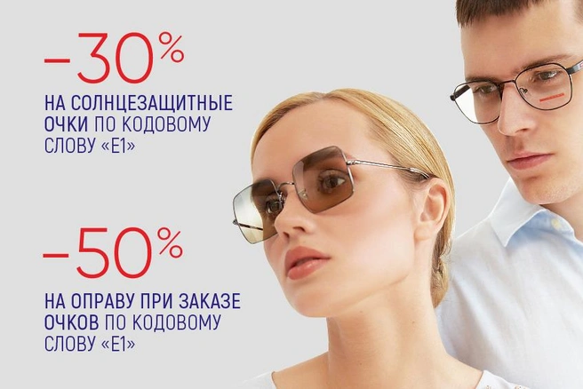 До 5 сентября в новом салоне оптики «Фокус» действуют приятные скидки | Источник: «Фокус»