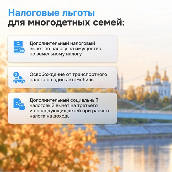 Дополнительные налоговые послабления для тюменских семей | Источник: информационный портал правительства Тюменской области