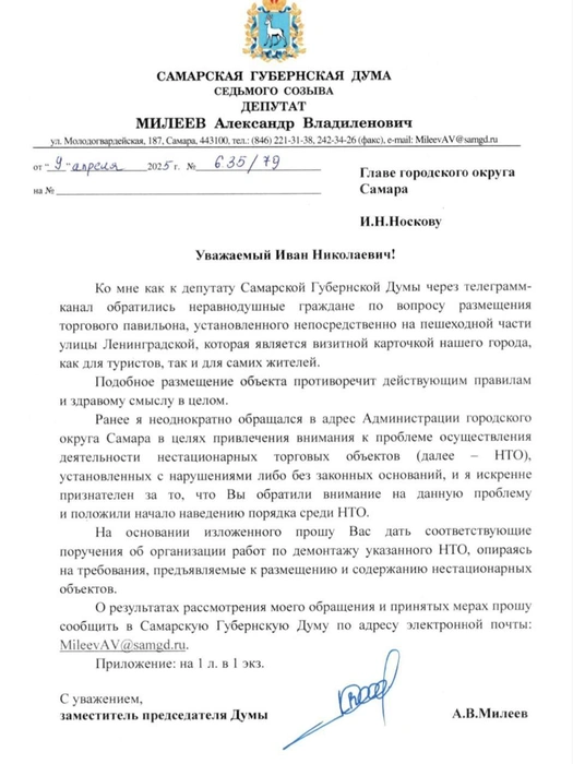 Депутат сомневается в законности появления торговой точки на улице Ленинградской | Источник: Милеев Александр / T.me