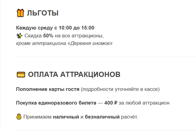 В Саду Победы скидки оставили&nbsp;— всего пять часов в неделю, зато для всех | Источник: sadpobedy.ru