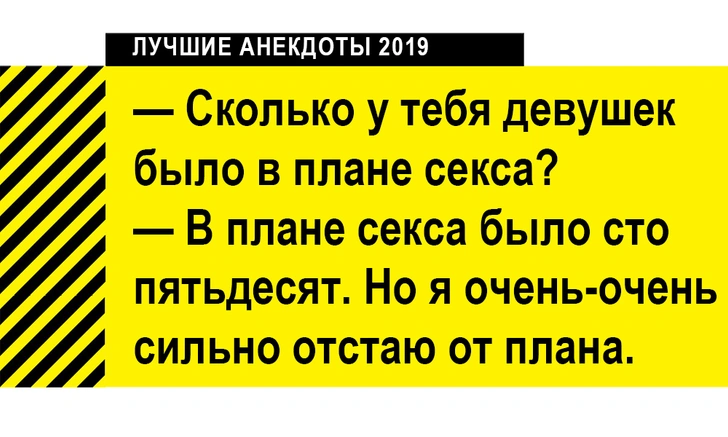 Лучшие анекдоты 2019 года