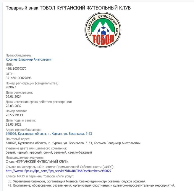 Логотип старого клуба | Источник: www.list-org.com/trademark/989827
