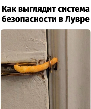 Лучшие шутки и мемы про ограбление Лувра