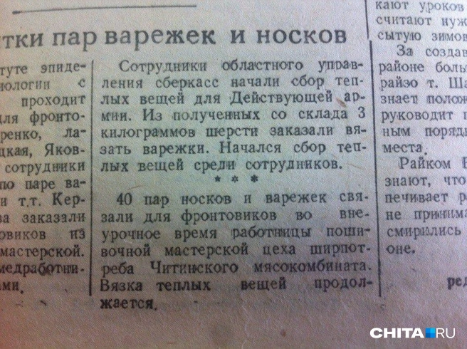Источник: CHITA.RU