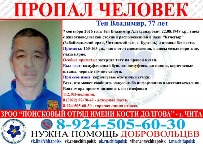 Источник: ЗРОО «Поисковый отряд имени Кости Долгова» / vk.ru/chitapoisk