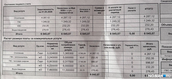 Плюс за отопление и за вывоз мусора. Итого&nbsp;— почти 6500 рублей | Источник: читательница NGS24.RU