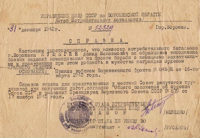 Справка о награждении Даниила Куцыгина орденом Красного Знамени | Источник: arsvo.ru