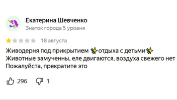 Большинство негативных отзывов начали появляться после 15 августа | Источник: «Яндекс Карты»