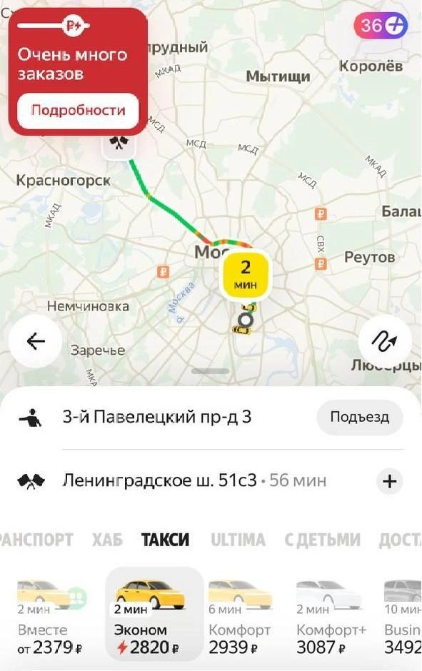 Источник: скриншот из приложения «Яндекс Go»