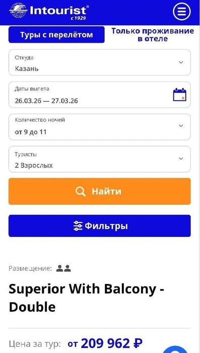 Туры по тем же самым условиям стоят сильно дешевле | Источник: Intourist.ru