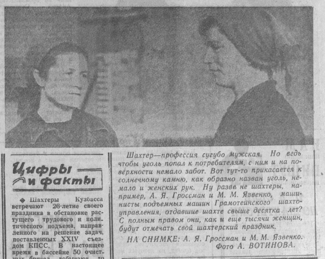 Источник: газета «Знамя коммунизма» 25 августа 1973 года / Областная научная библиотека имени Федорова