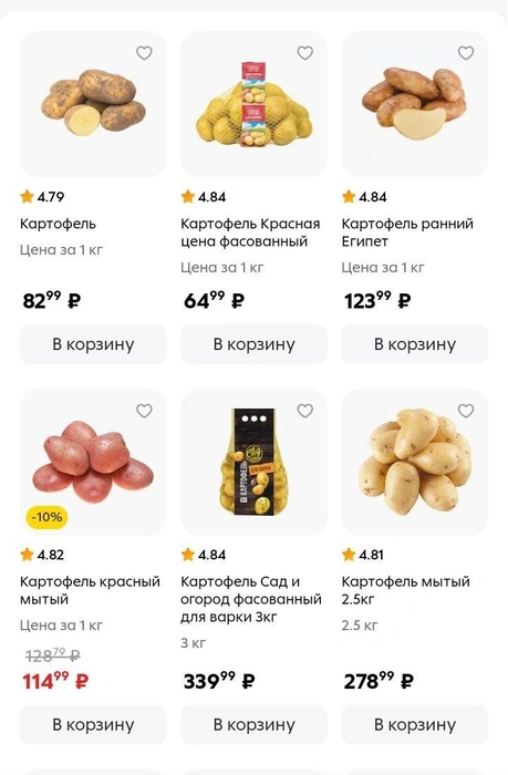 В «Пятерочке» продают самый дешевый картофель | Источник: «Пятерочка»