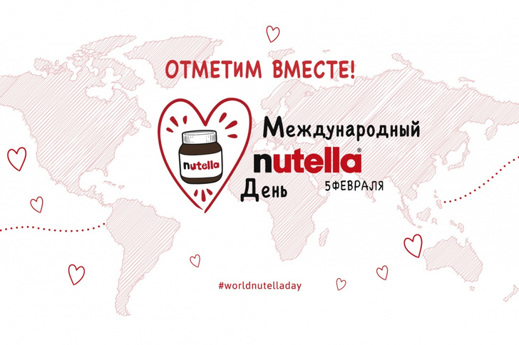 Время праздновать! 5 февраля — день сладкоежек и фанатов Nutella