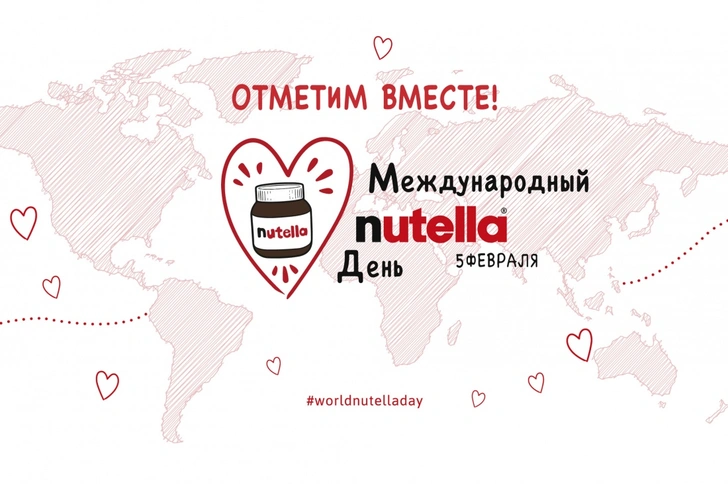 Время праздновать! 5 февраля — день сладкоежек и фанатов Nutella | woman.ru