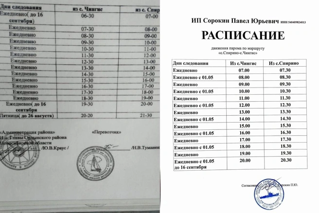 Расписание парома спирино чингис 2024