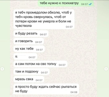 Это самые «мягкие» сообщения от парня Даяны | Источник: degorova___ / Instagram.com (экстремистская организация, деятельность запрещена на территории РФ)