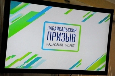 «Забайкальский призыв» набирает руководителей для МинЖКХ