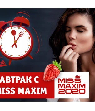 «Видеозавтрак с Miss MAXIM»: Алина Нижельская учит готовить утренний омлет