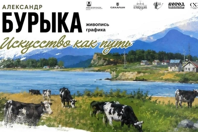 Юбилей Александра Бурыки: выставка в «Городе художников»