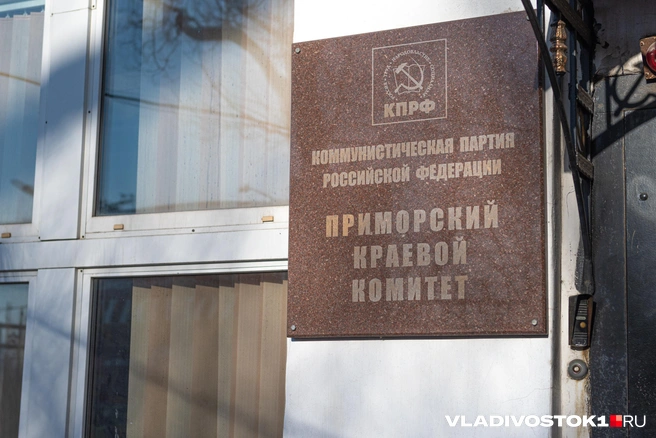 Партия заменила кандидата | Источник: Елена Буйвол / VLADIVOSTOK1.RU