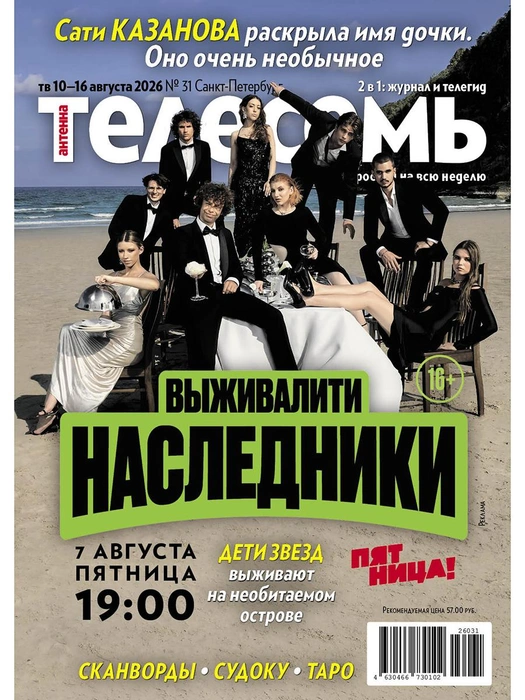 На этой неделе: квартира Долиной, испытания для наследников, тигры в Петербурге | Источник: «Антенна-Телесемь в Санкт-Петербурге»