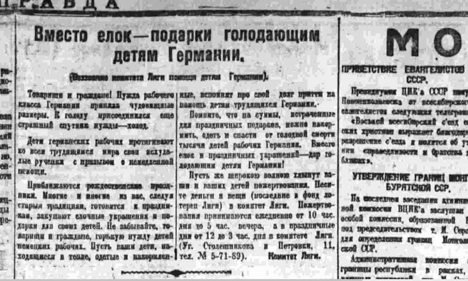 Фрагмент полосы газеты «Правда» от 7 декабря 1923 года