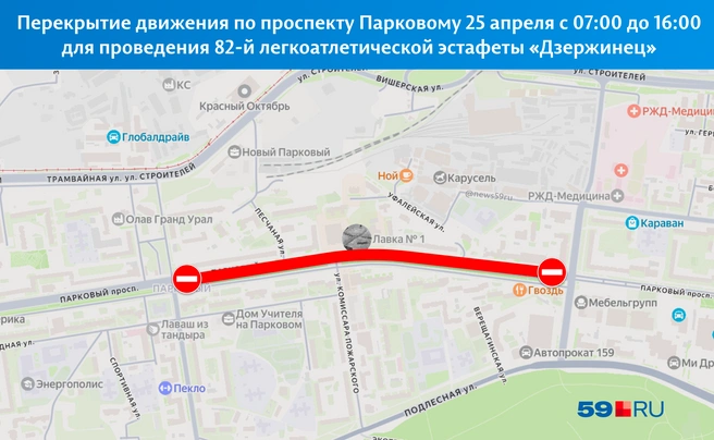 Проспект Парковый в одноимённом микрорайоне закроют почти на всю субботу | Источник: «Яндекс Карты»; Кирилл Хафизов / 59.RU