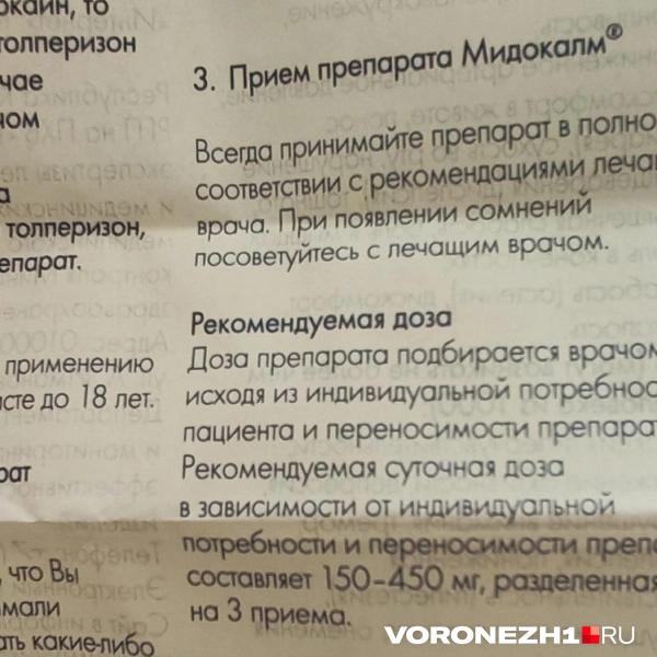 А такие — к мидокалму | Источник: читатель Voronezh1.ru