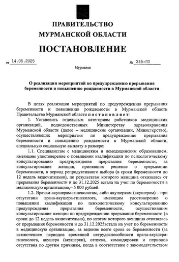 Источник: Скриншот постановления