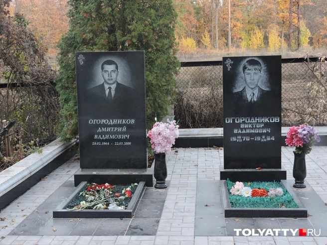 Дмитрий Огородников похоронен вместе со своим братом на Баныкинском кладбище Тольятти | Источник: Юлия Дроглева / TOLYATTY.ru