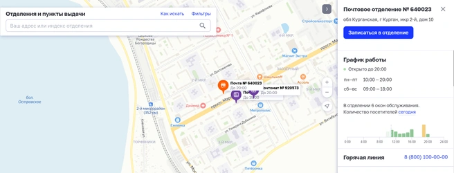 Почтовое отделение во 2-м микрорайоне | Источник: www.pochta.ru