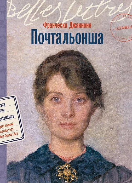 Источник: Belles Lettres