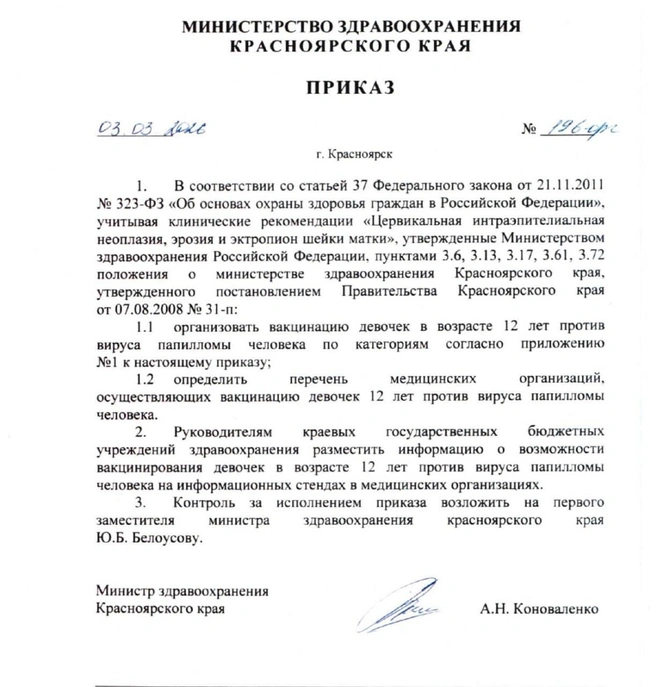 Тот самый приказ от министра здравоохранения | Источник: ЗАЙЦЕВ / Telegram