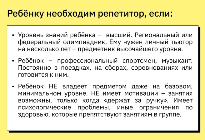 Репетиторский формат эффективней группового только в исключительных случаях, но иллюзию эксклюзивности и индивидуального подхода создает у многих | Источник: Ирина Калмыкова