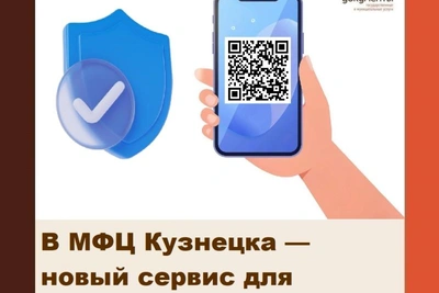 В кузнецком МФЦ заработал антимошеннический сервис
