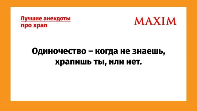 Лучшие анекдоты про храп