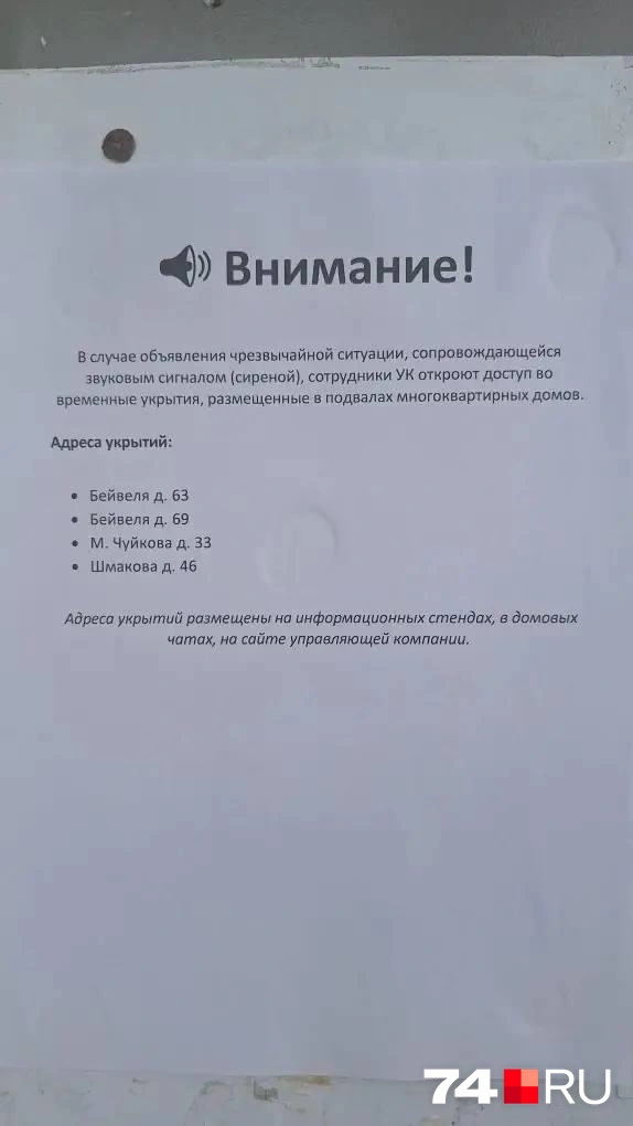 Источник: читатель 74.RU