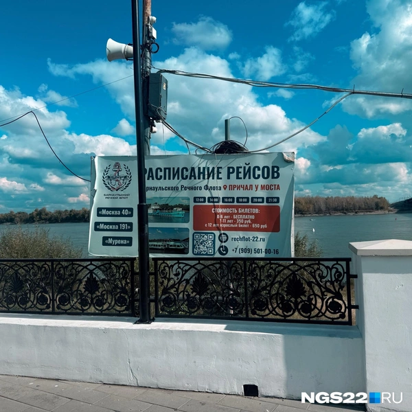 Расписание рейсов и цены | Источник: Полина Шевчукова / NGS22.RU