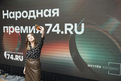 В Челябинске стартовала пятая Народная премия 74.RU