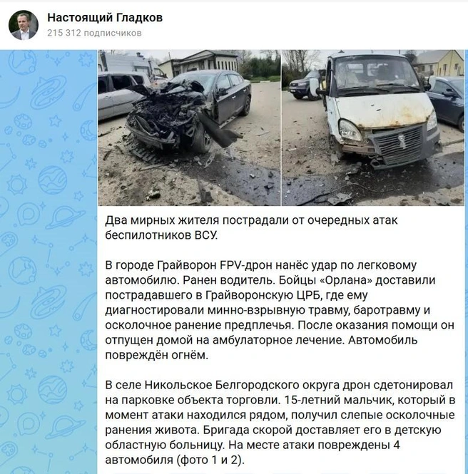 Так жителям рассказывает об атаках белгородский губернатор Вячеслав Гладков. Оба удара ВСУ нанесли 22 апреля | Источник: Вячеслав Гладков / max.ru