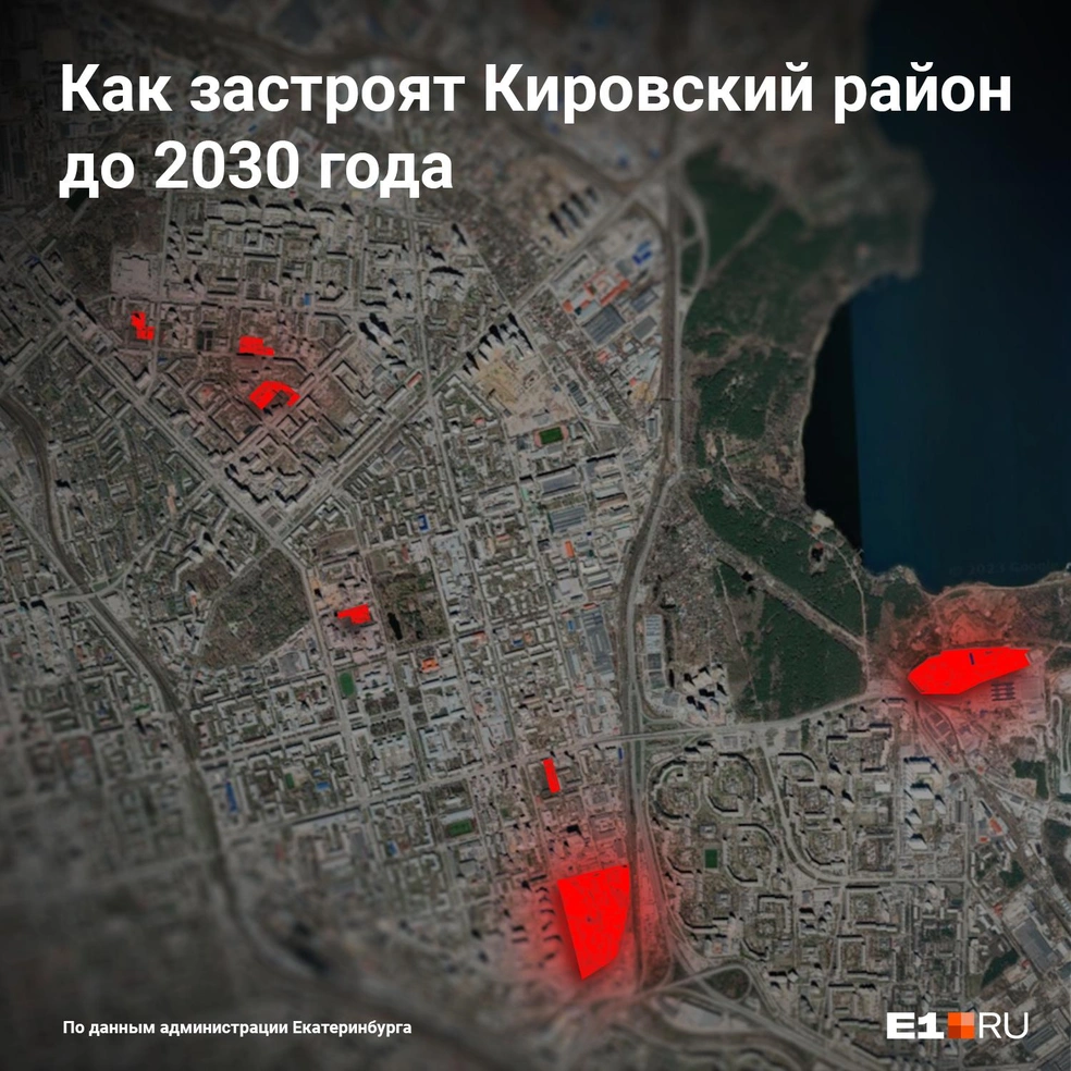 Какие территории застроят к 2030 году в Кировском районе Екатеринбурга - 13  января 2023 - Е1.ру