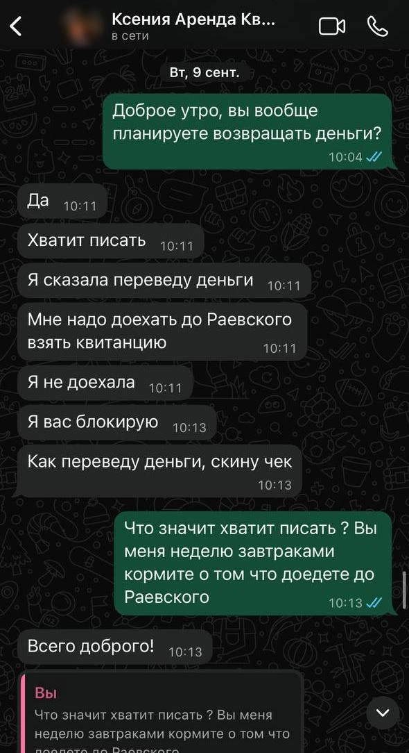 В какой-то момент Ксения сказала, что заблокирует девушку | Источник: читательница E1.RU