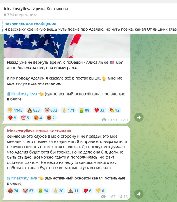 Фейковый канал | Источник: irinakostyileva Ирина Костылева / T.me